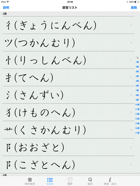 同じ部首の漢字を集める Ipadとiphoneで教師の仕事をつくる