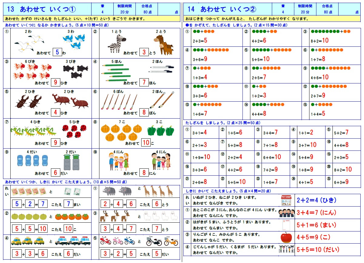 小学生用 算数の無料学習プリントファイル