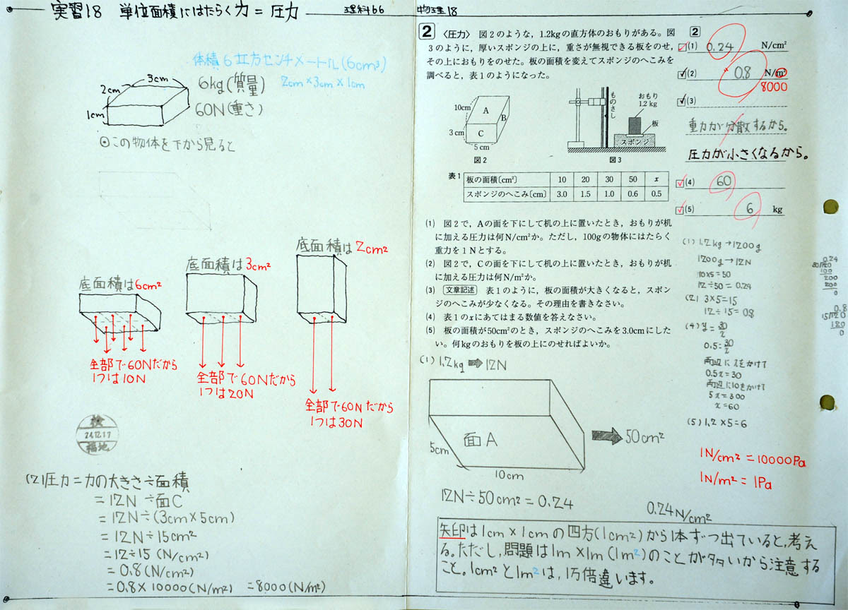 実習18 単位面積あたりにはたらく力 圧力 １年理科 物理学 Takaの授業記録12