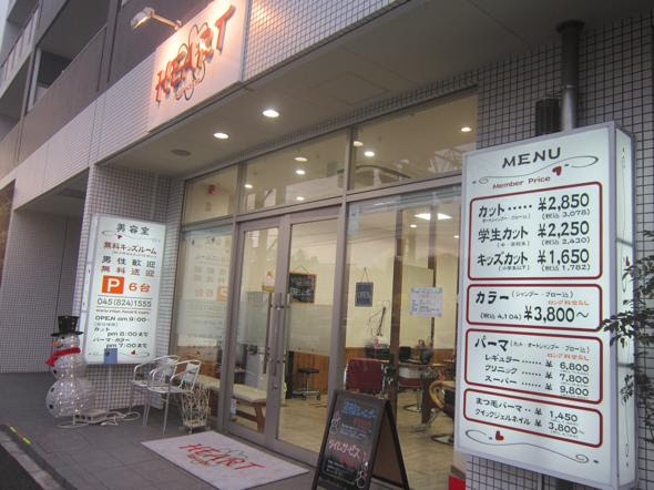 美容室ｈｅｒａｔがファミリー層を捉えるそのワケは 戸塚新聞