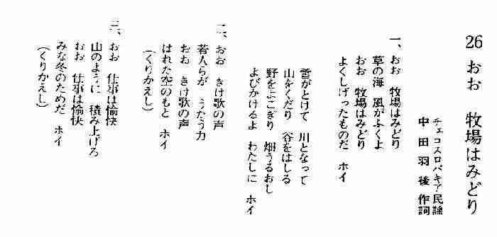 なっとく童謡 唱歌 戦後の童謡唱歌 秋の子 歌の町 おお牧場はみどり かあさんの歌 希望のささやき 月火水木金土日のうた すうじのうた とんがり帽子 遥かな友に ふしぎなポケット 池田小百合