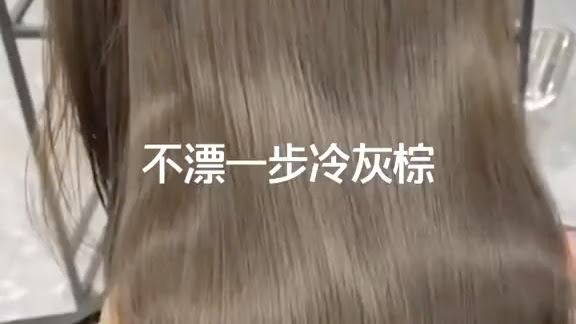 不用漂就能染的冷棕灰发色 哔哩哔哩 つロ干杯 Bilibili