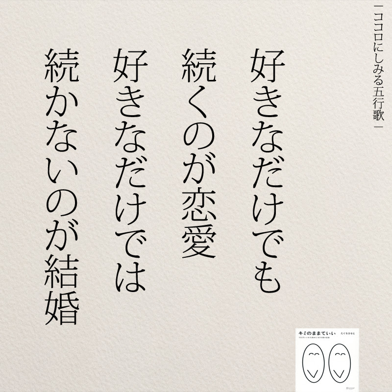 運命の人かわからない 結婚前に読みたい恋愛名言6選 ニドユメハカナウ 1000万いいね されたinstagram名言集
