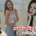 เชอรีน นิชคุณ - จะจุ๊บๆกันด้วย นิชคุณ เชอรีน นิชฌาน พี่น้องที่น่ารักมาก ... - หลัง เชอรีน ณัฐจารี หรเวชกุล น้องสาวคนเล็กของไอดอลชื่อดัง นิชคุณ หรเวชกุล (นิชคุณ 2pm) ได้แจ้งข่าวดีว่าแต่งงานกับแฟนหนุ่มนอกวงการ อัศม์กรณ์.