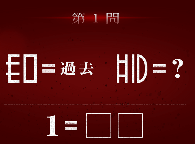 脱出 頂上戦争練習問題 謎解き懸賞金 解いてみた ネタバレなヒント 解答つき ざらし Net