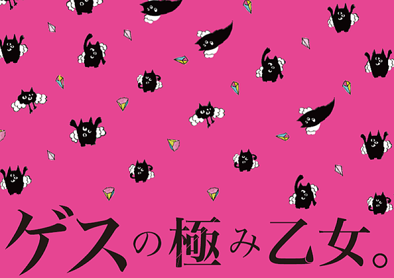 ゲスの極み乙女 2ndシングルのアートワーク公開 幕張メッセ2daysも決定 Daily News Billboard Japan