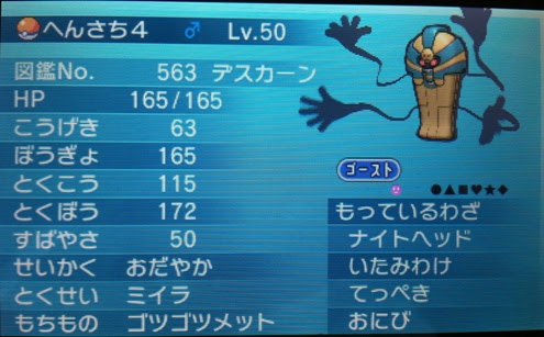 30代が無理するポケモンブログ サンムーン デスカーン 鉄壁鬼火カッチカチ型