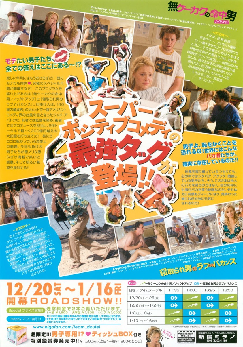 映画チラシサイト 無ケーカクの命中男 ノックトアップ 寝取られ男のラブバカンス