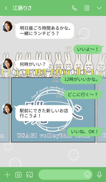 俺たちもバレー部 うさぎ3 Line着せかえ 370円