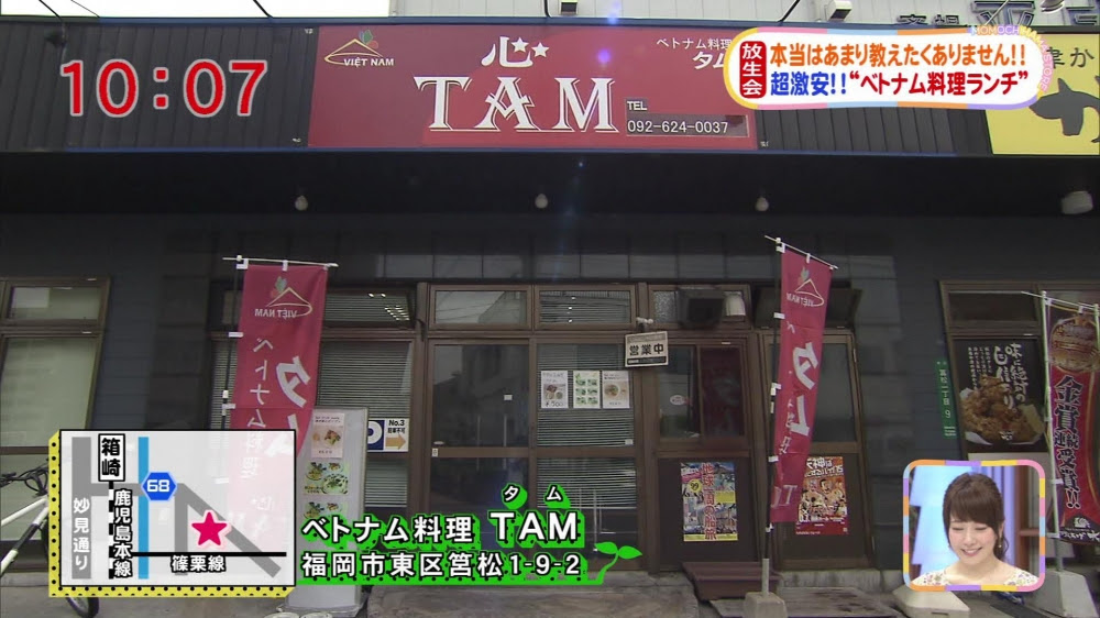 ベトナム料理 Tam タム お店情報 ももち浜ストア番組公式サイト テレビ西日本