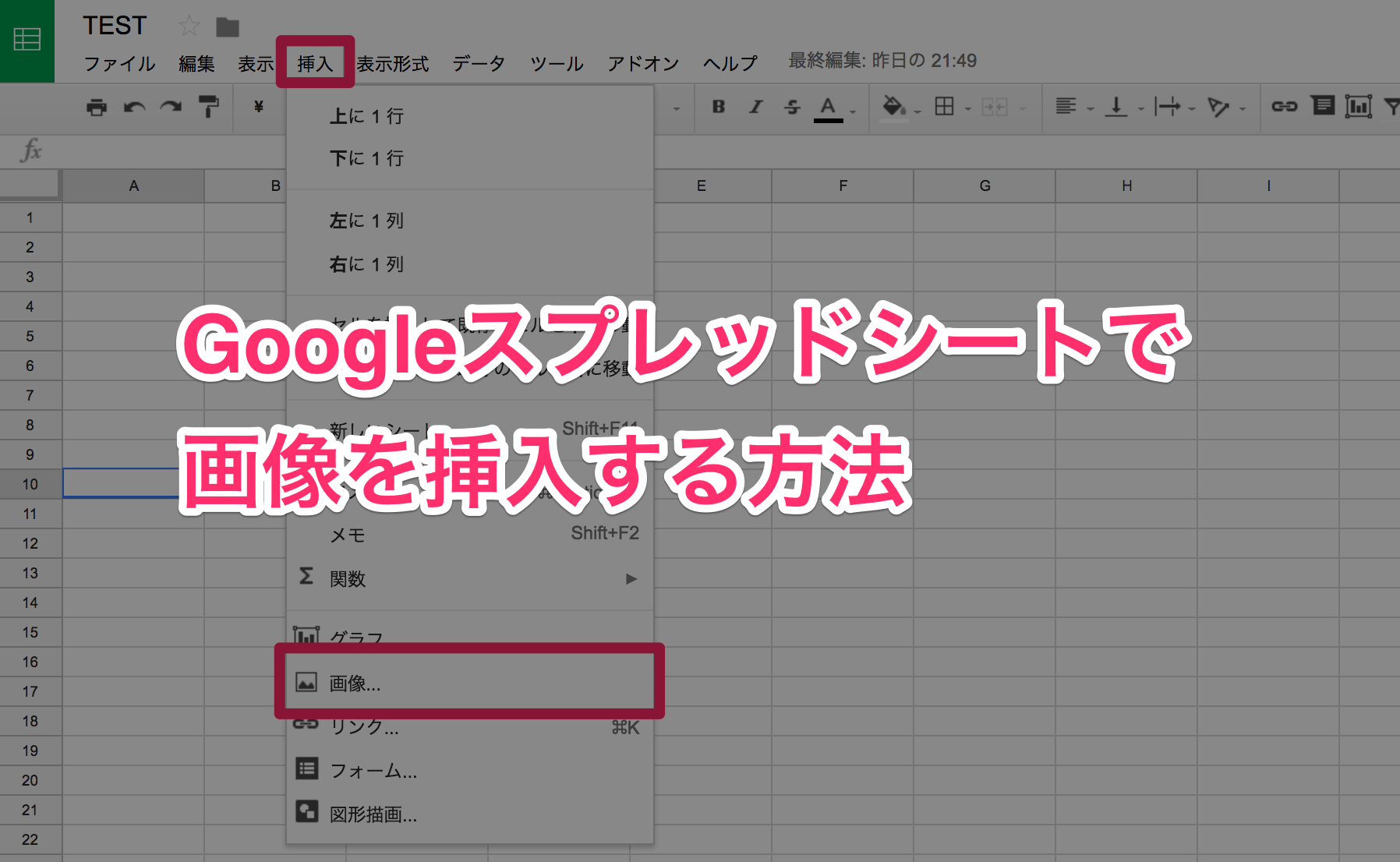 Googleスプレッドシートで画像を挿入する方法 ひとりで Com