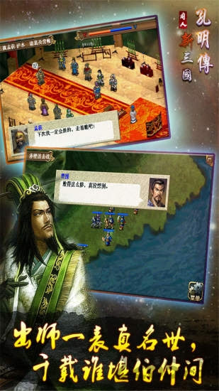 三国志孔明传单机全汉化版下载 三国志孔明传单机版下载v1 5 1 0 安卓版 2265安卓网