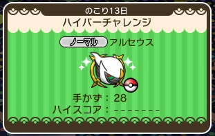 ポケとる アルセウスのイベントステージ攻略 スキルパワー堀周回 ハイパーチャレンジ ぴかぴか日誌 ポケとるなど 攻略