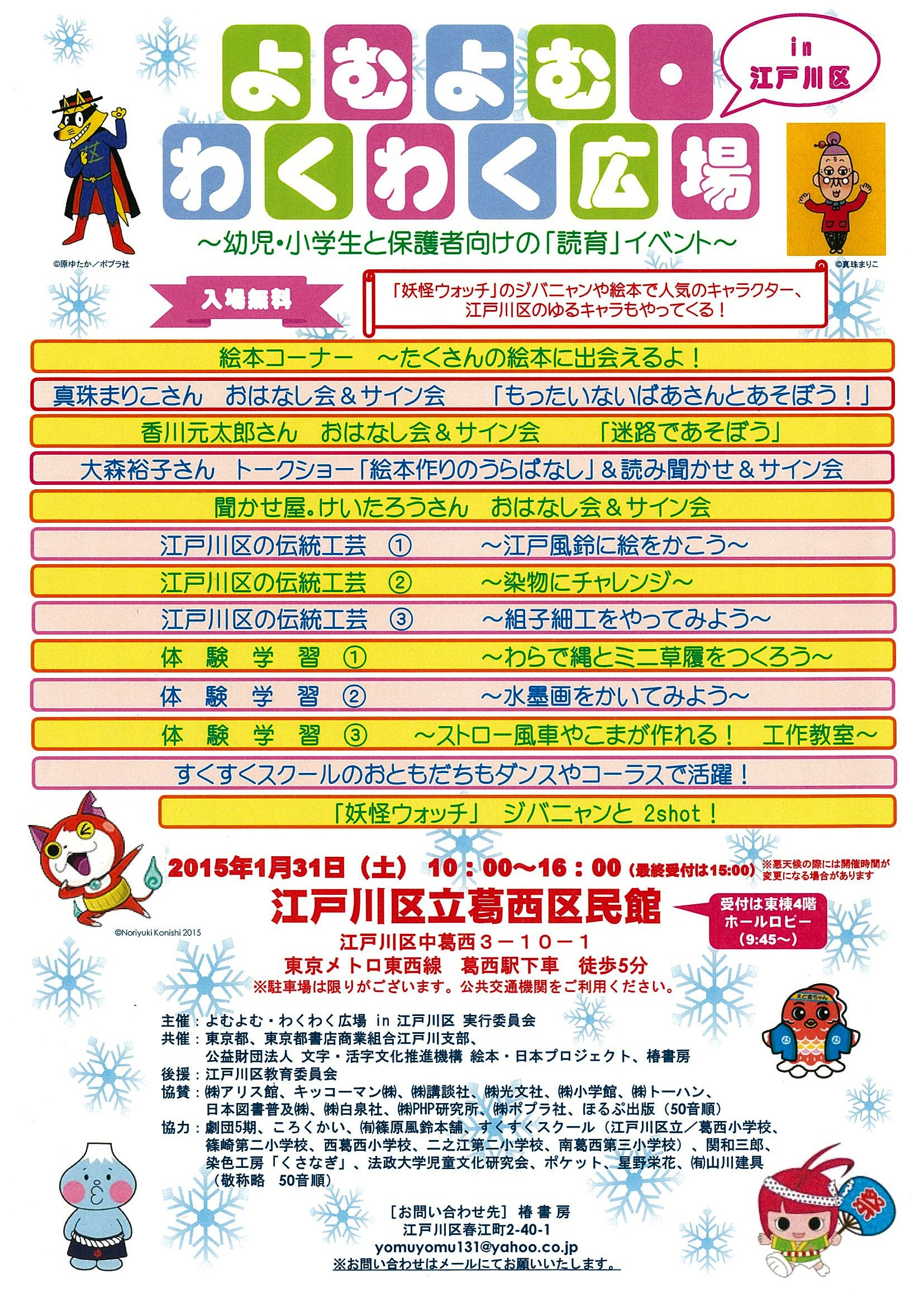 ２０１５ １ ３１よむよむ わくわく広場 In 江戸川区 絵本作家 真珠まりこ イベント情報