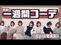 【ベストコレクション】 大学生 私服 着まわし 487270-大学生 私服 着まわし