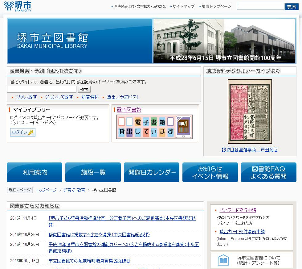 堺市の電子図書館がスゴイ Pcやスマホから無料で読み放題 堺でしょ