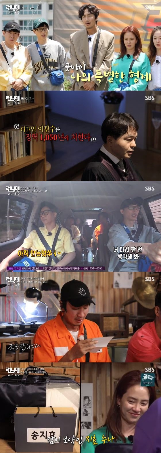 '런닝맨' 이광수의 마지막 레이스..''죄송하고 행복했습니다 ...