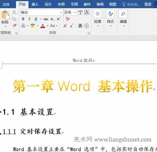 Word页眉横线怎么去掉与页眉页脚如何设置删除 含首页 奇数偶数页 横纵向页不同及第一页与最后一页不要页 亮术网
