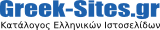 greek-sites.gr - Κατάλογος Ελληνικών Ιστοσελίδων