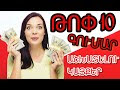 Թոփ 10 գումար աշխատելու կայքեր