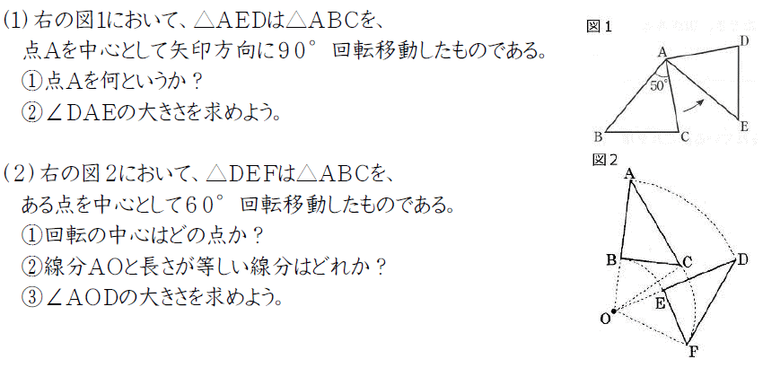 Studydoctor回転移動とは その性質 中学１年数学 Studydoctor