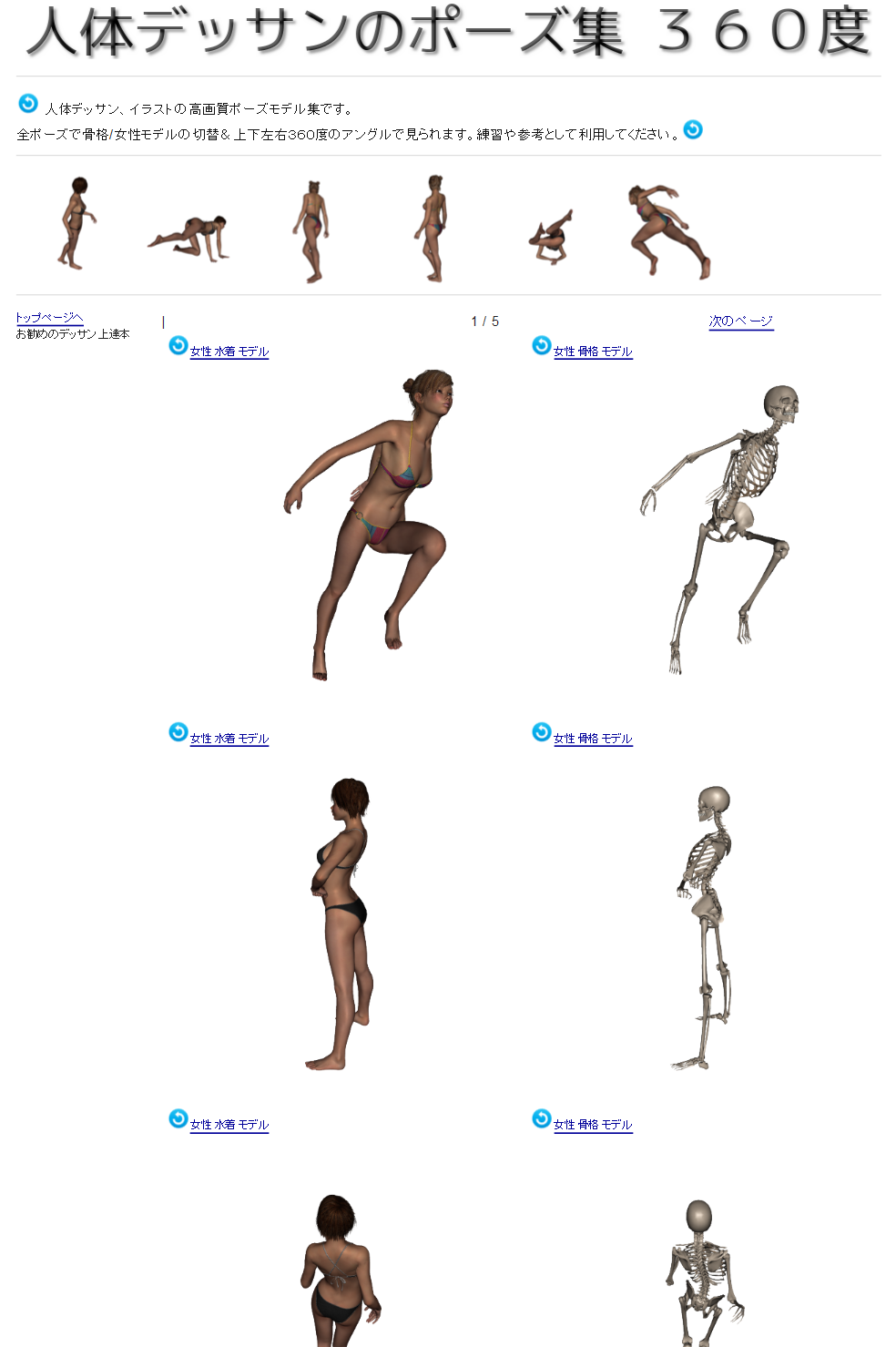 お勧め デッサン練習 イラスト練習向けの人体ポーズ集サイト 青蛙のブログ