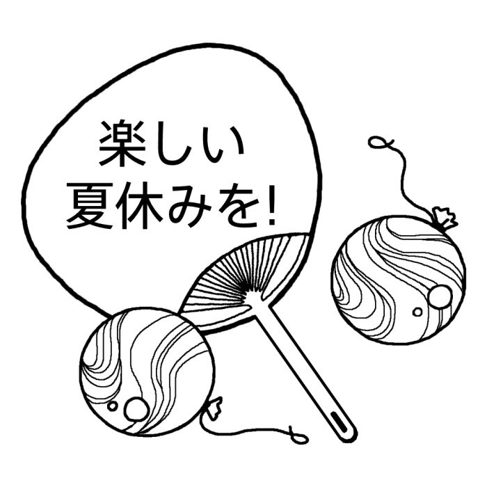 100以上 楽しい イラスト 白黒 最高の壁紙のアイデアcahd