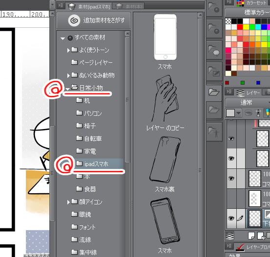 Clip Studio 素材の登録 素材パレットの活用法 おすすめブログ