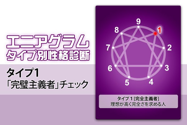 エニアグラムのタイプ１ ９まで診断してみた さーぶろぐ 仮