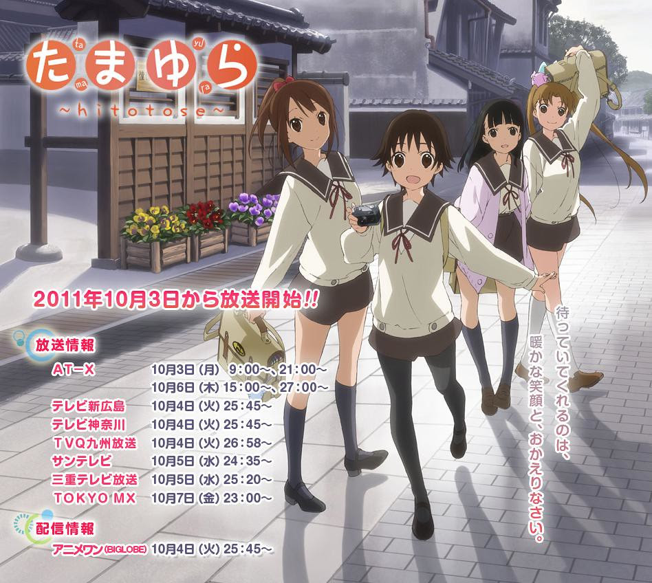 11年10月 12月番の簡介