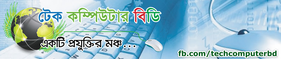 টেক কম্পিউটার বিডি