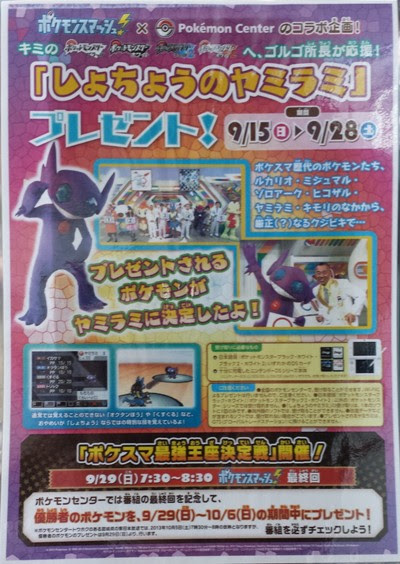 全国ポケモンbw2コレクター 配布ポケモン Blog ポケモンセンター配布 しょちょうのヤミラミ