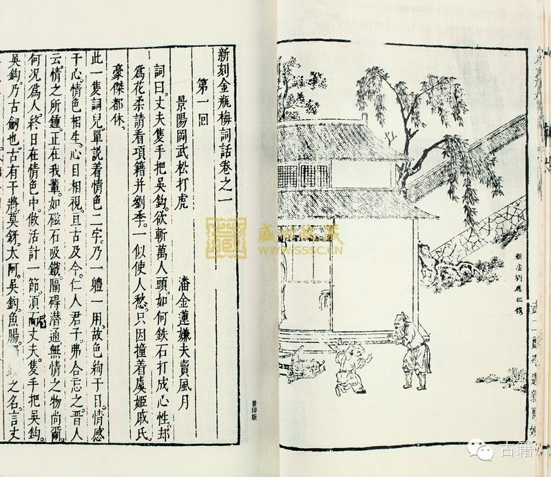 從 金瓶梅詞話 與 水滸 版本的關係看其成書時間 Ifuun