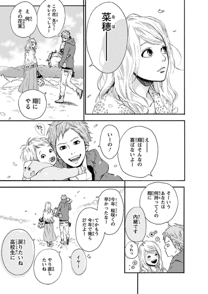 マンガ書評 Sf恋愛ファンタジー 高野苺 Orange が完結したので感想を書くよ 少しネタバレ注意 あいむあらいぶ
