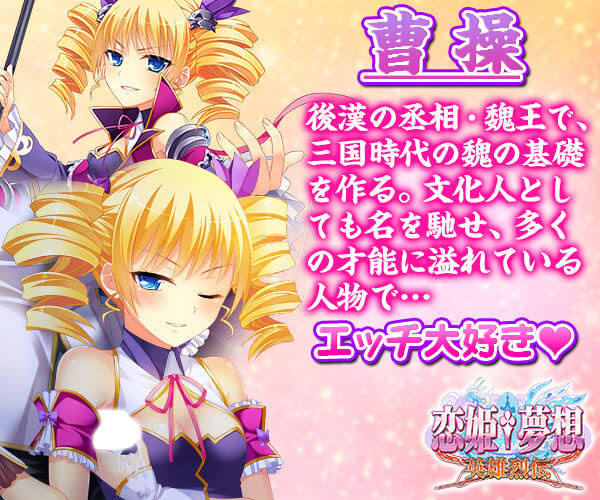 悲報 曹操 エッチが大好き ガバガバ歴史速報