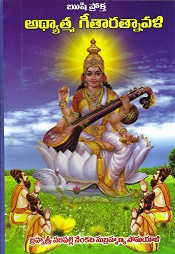 Adhyatma Geeta Ratnavali, by Saripalle Venkata Subrahmanya Somayaji