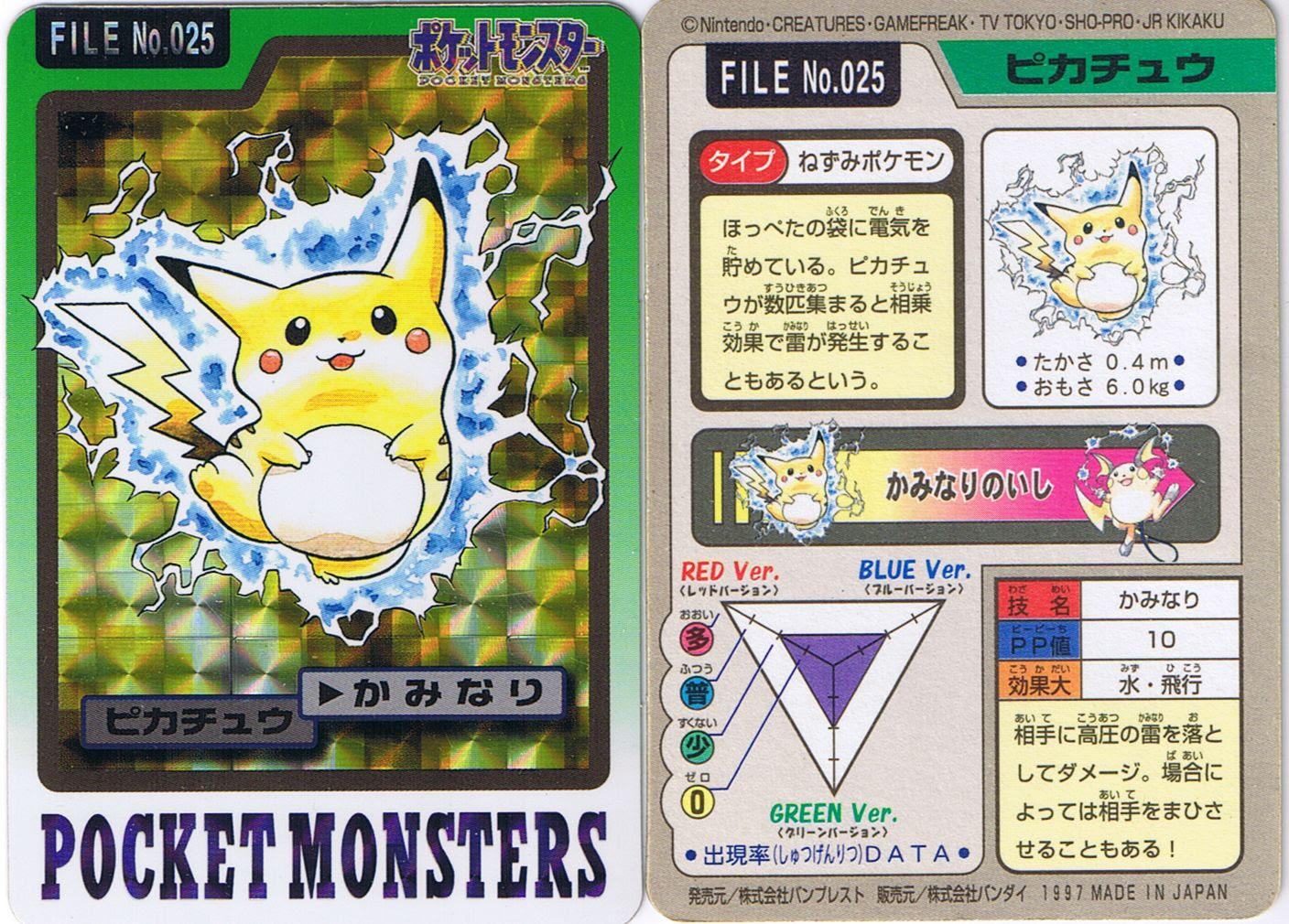 わくちゃんち カードダス ポケットモンスター パート３ パート４
