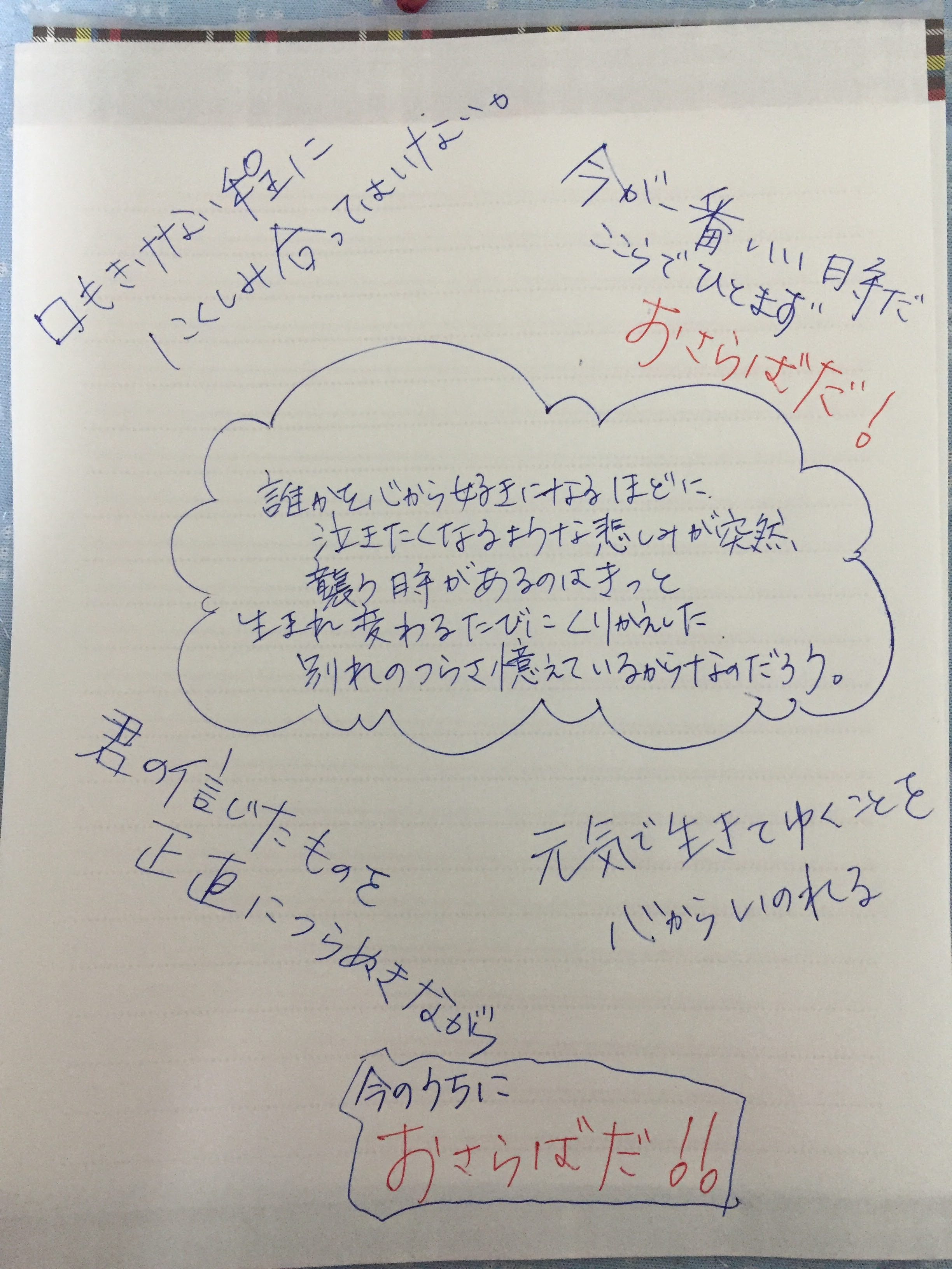 蒼い心と秋の空 スルメ曲 お元気で おさらばだ 考察