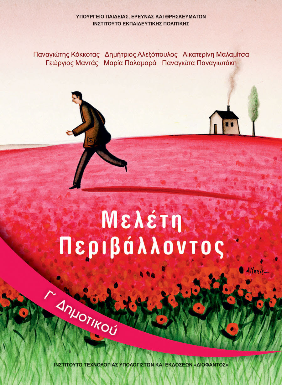 Meleth Periballontos G Dhmotikoy