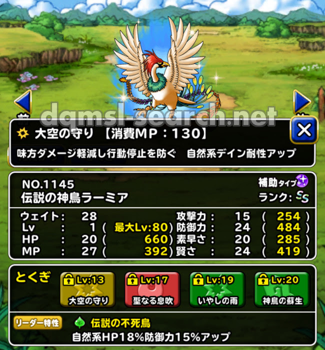 伝説の神鳥ラーミア Dqmslサーチ ドラゴンクエストモンスターズスーパーライトモンスターデータ検索サイト