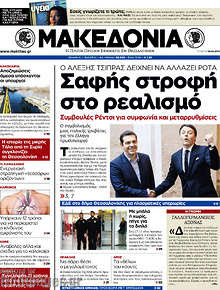 Εφημερίδα Μακεδονία - 