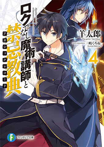 Tvアニメ ロクでなし魔術講師と禁忌教典 アカシックレコード 公式サイト