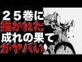 上 ワンピース 25 276001-ワンピース 254話