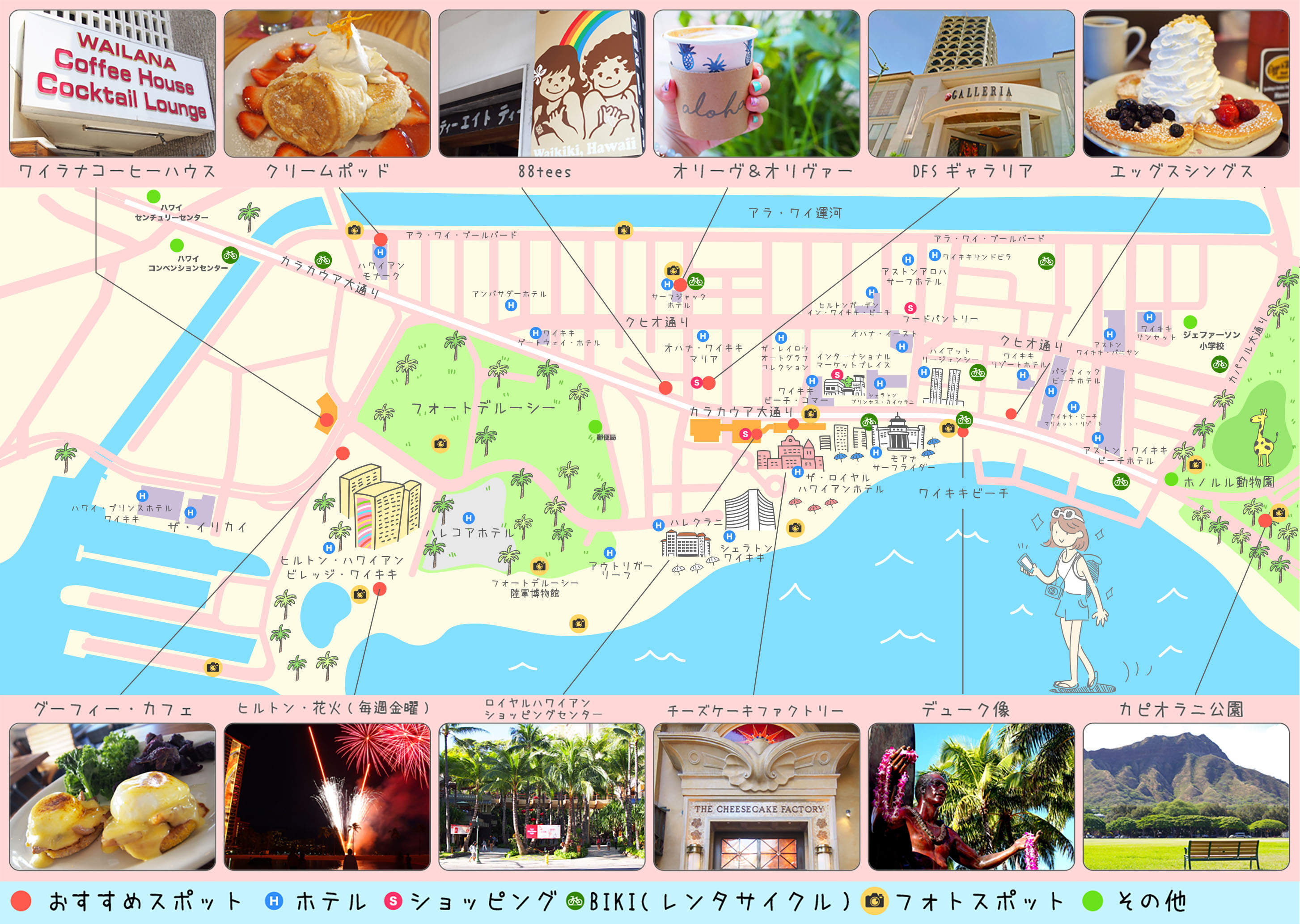 ワイキキ おすすめ散策map 周辺地図 アロハジェニック