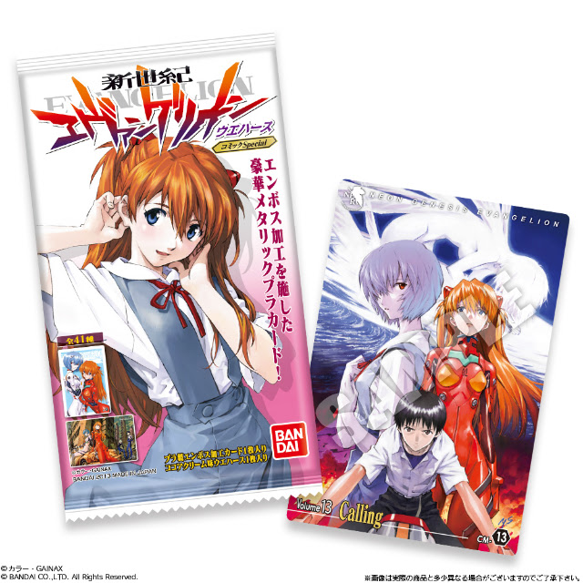 最終回目前の 貞本版エヴァ イラストのカード付きウエハース発売決定 Otalab