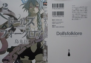 ドールズフォークロア 全3巻 烏丸匡 漫画 Happy Life