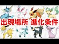[最も共有された！ √] ポ��モンxy イーブイ 出現場所 182502-ポケモンxy イーブイ ���現場所