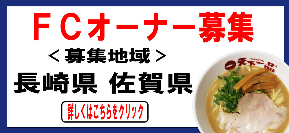天下一品 西日本