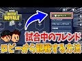 【印刷可能】 fortnite 観戦 116516-Fortnite 観戦 切り替え