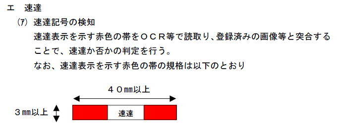 速達郵便利用 締切日必着や急ぎ郵便は窓口から確実に